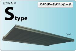 イーブスSタイプ