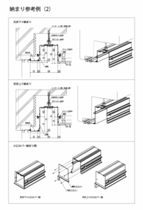 ボックス納まり参考例(2)