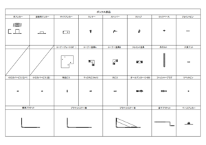 ボックス用部品
