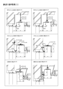 ボックス納まり参考例(1)
