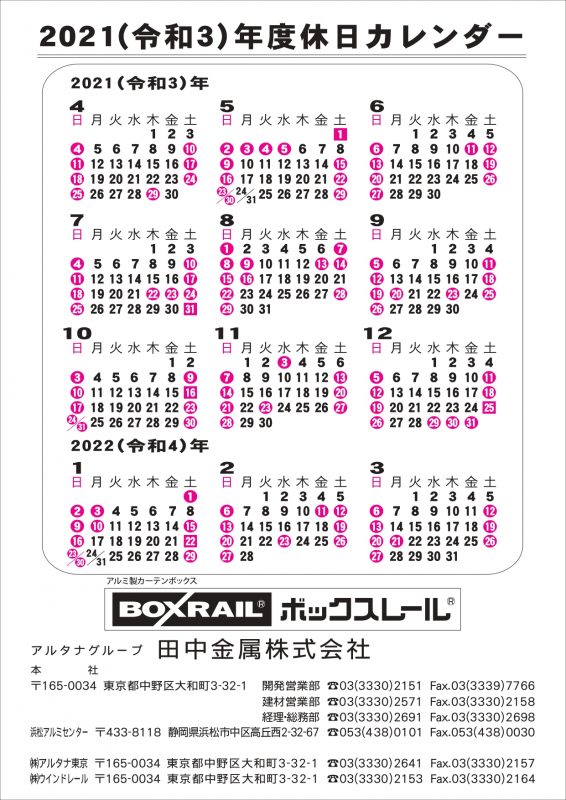 21 令和3 年度カレンダー掲載 田中金属株式会社