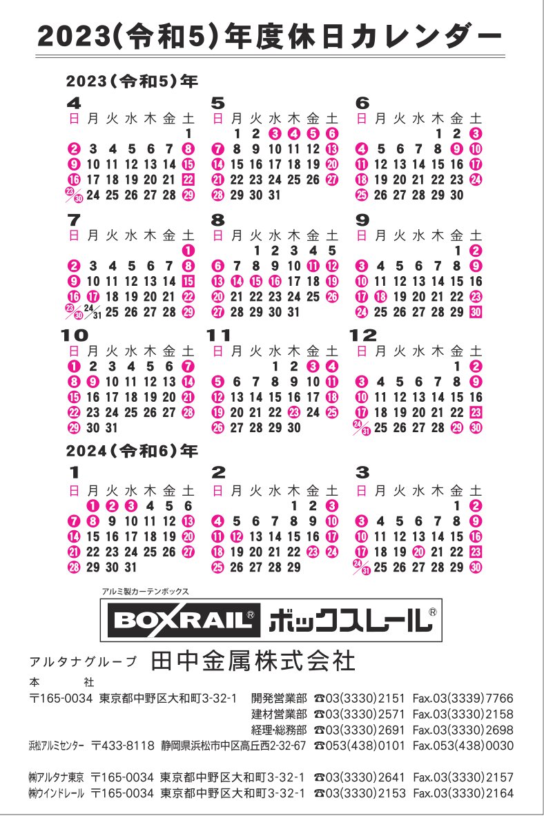 田中貴金属 ゴールドカレンダー 2023年 2023（令和5）年度カレンダー 