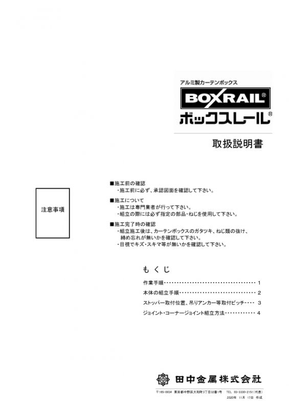 ボックスレール取扱説明書